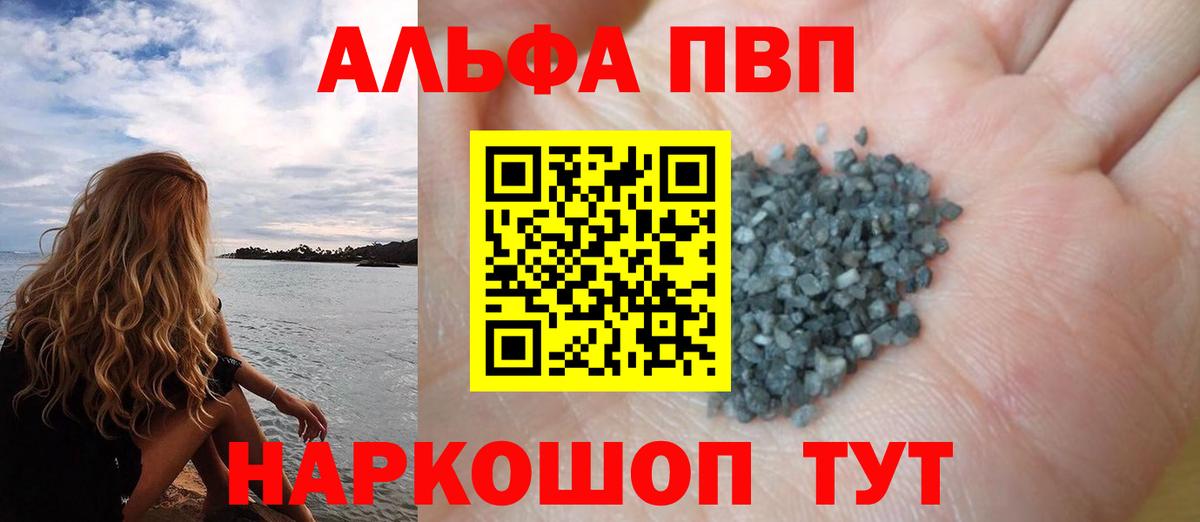 Alpha PVP Соль  APVP крисы CK  APVP  Alfa_PVP кристаллы  Орск  Вход с VPN 