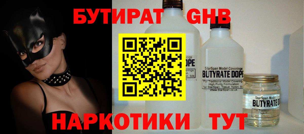 БУТИРАТ бутандиол Орск