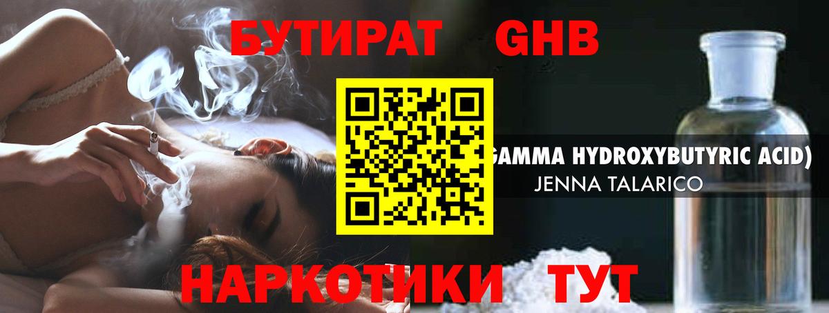 Орск  БУТИРАТ оксибутират  Вход с VPN 