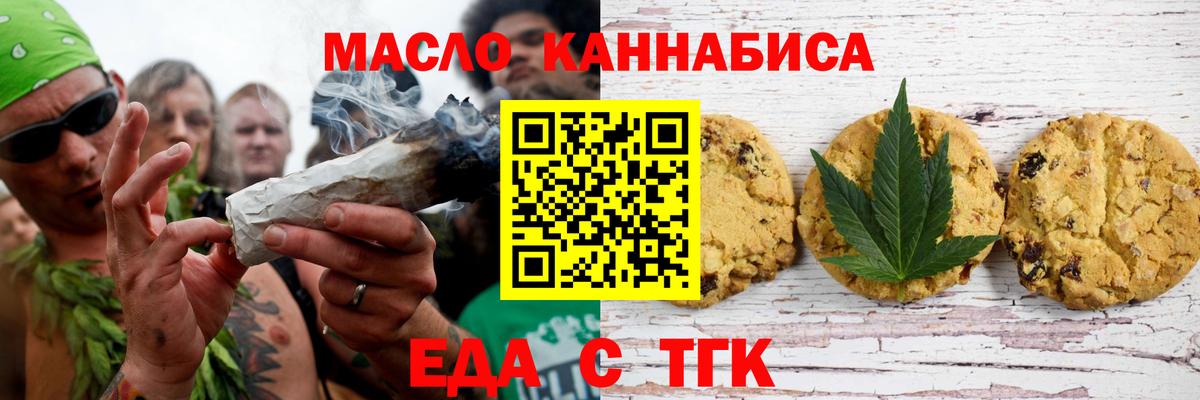 Еда ТГК конопля Орск