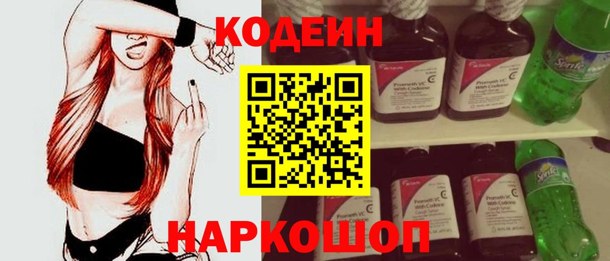 Codein напиток Lean (лин)  Вход с VPN  Кодеин Purple Drank  Орск 