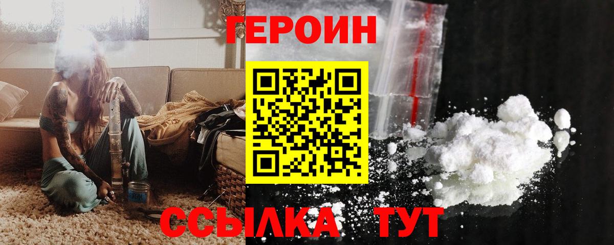 ГЕРОИН белый  Героин  Орск  Вход с VPN 