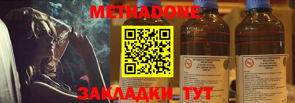 МЕТАДОН VHQ  Вход с VPN  МЕТАДОН methadone  Орск 