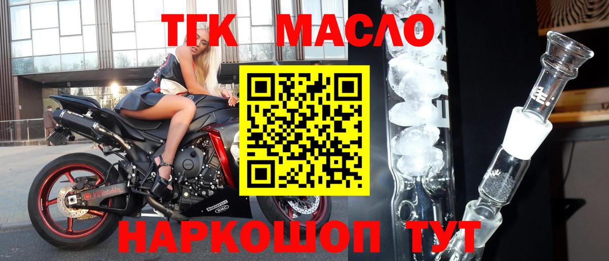 ТГК вейп с тгк Орск